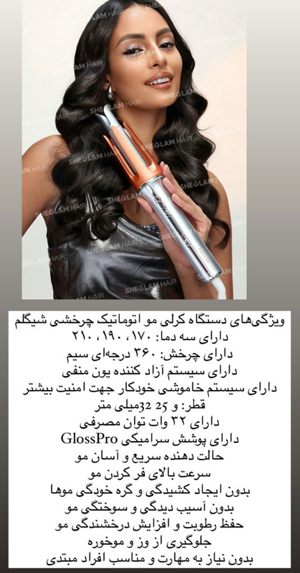 کرلی شیگلم فرکننده جادویی شیگلم