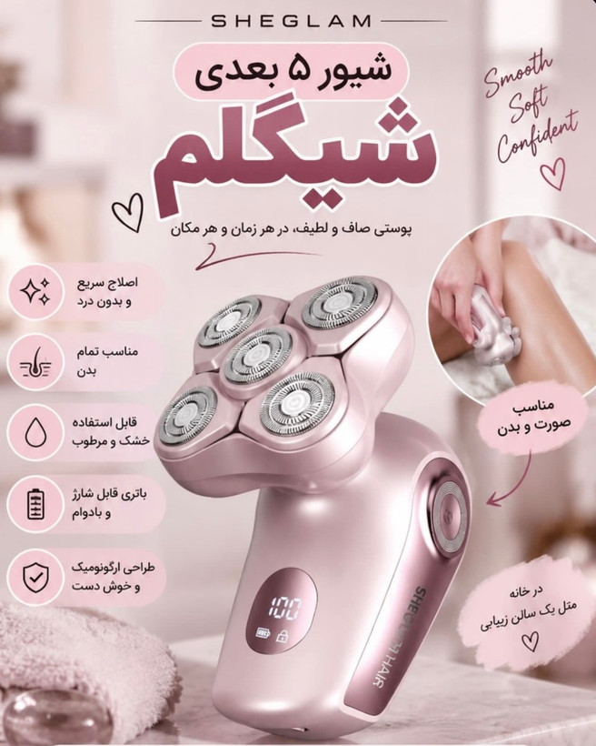 شیور شیگلم