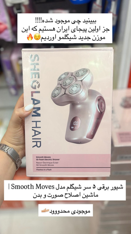 شیور شیگلم